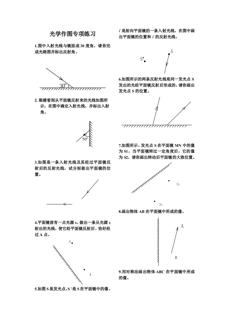 初中物理作图题-光学作图专项训练