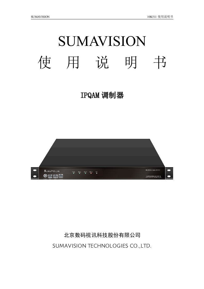 IPQAM产品说明书