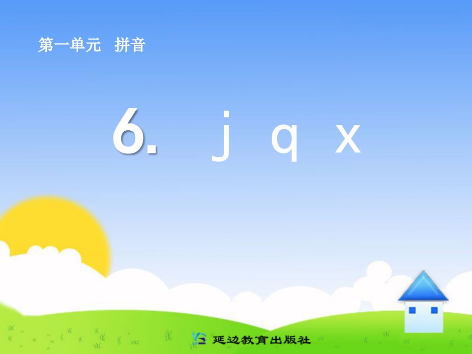 《jqxl》课件2