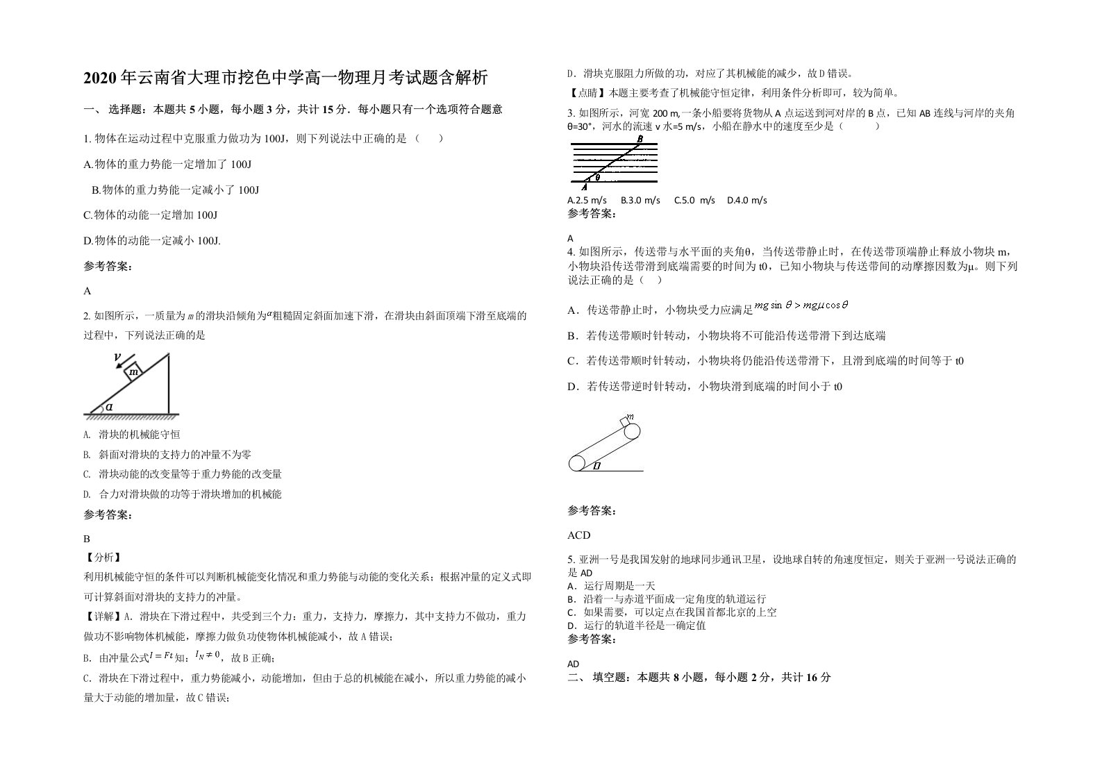 2020年云南省大理市挖色中学高一物理月考试题含解析