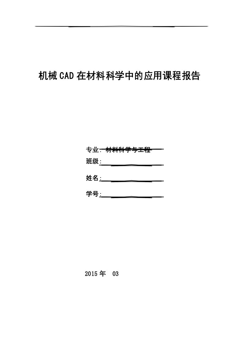 CAD论文(CADCAE技术在模具设计中的应用)资料