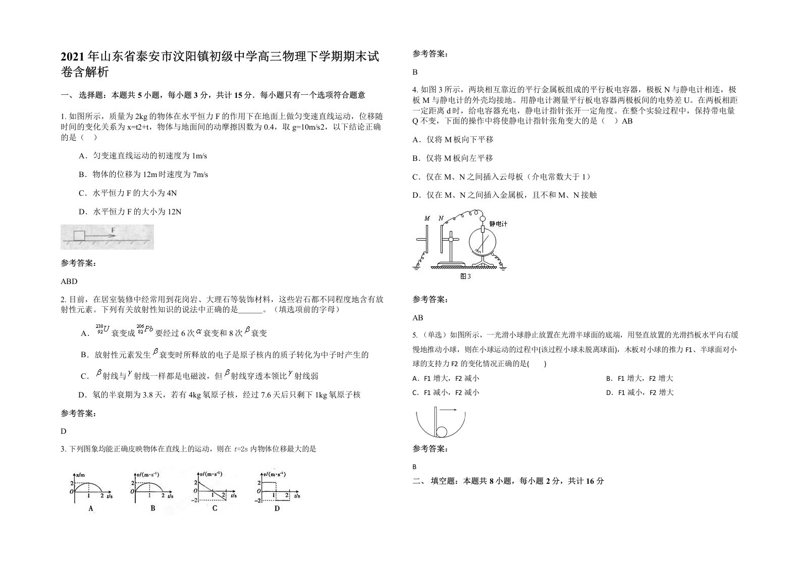 2021年山东省泰安市汶阳镇初级中学高三物理下学期期末试卷含解析