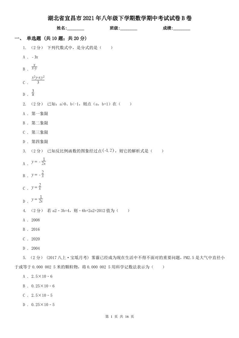 湖北省宜昌市2021年八年级下学期数学期中考试试卷B卷