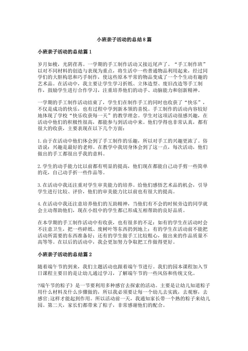 小班亲子活动的总结8篇