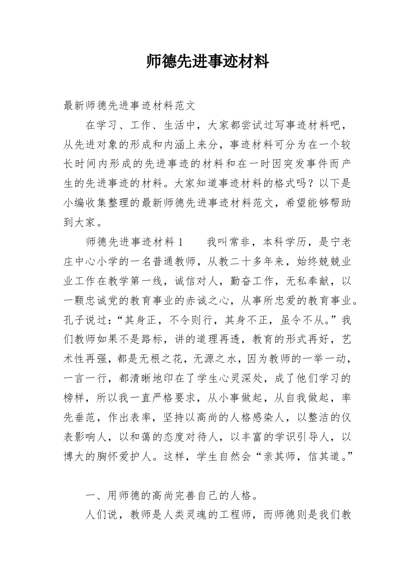 师德先进事迹材料_2