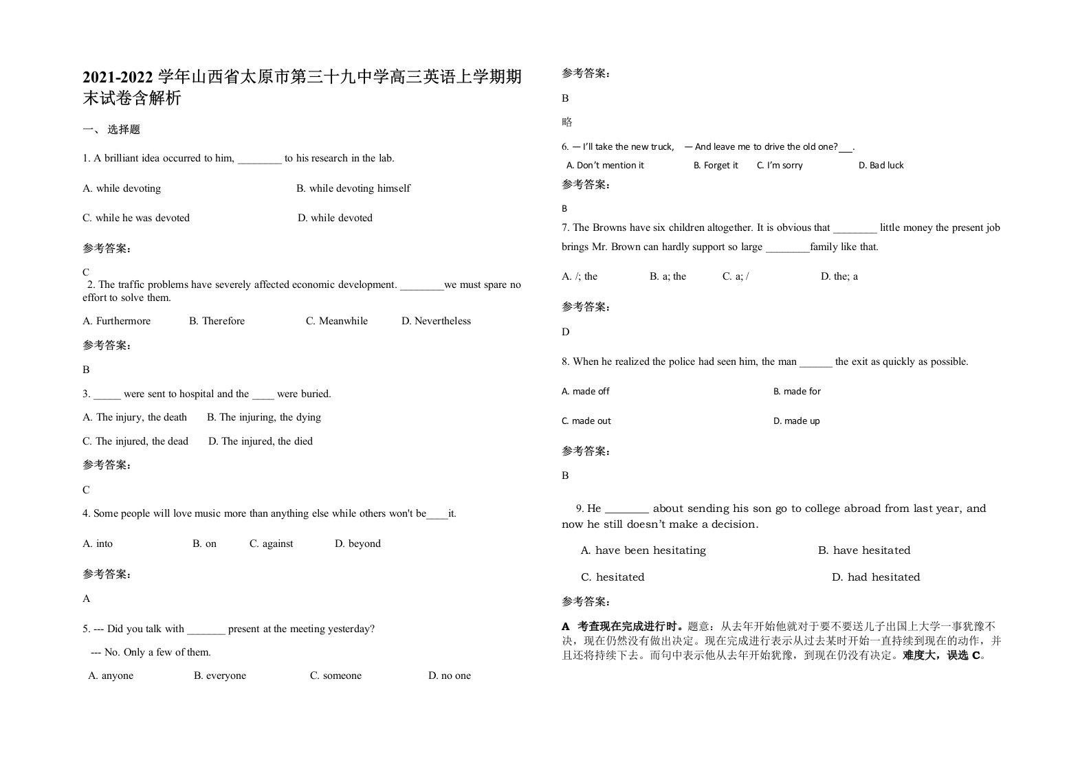 2021-2022学年山西省太原市第三十九中学高三英语上学期期末试卷含解析