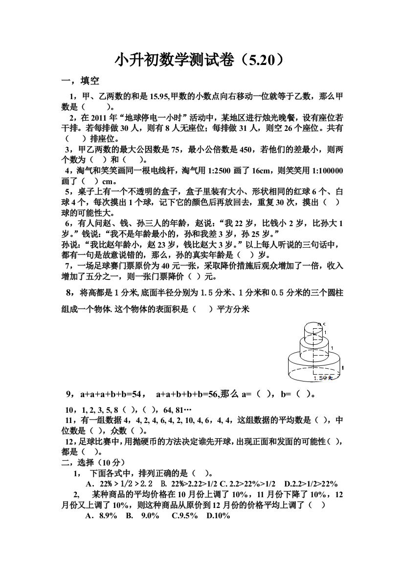 青岛版小升初数学测试题