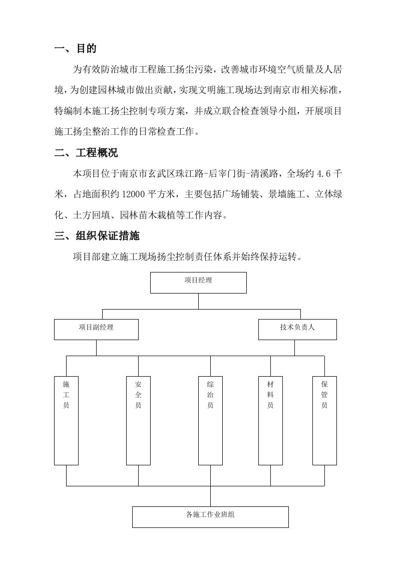 文明施工防扬尘控制的专项方案