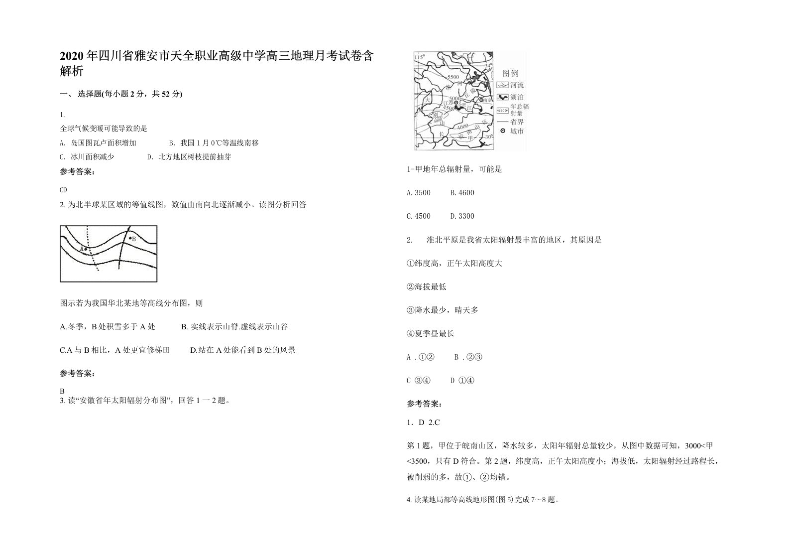 2020年四川省雅安市天全职业高级中学高三地理月考试卷含解析