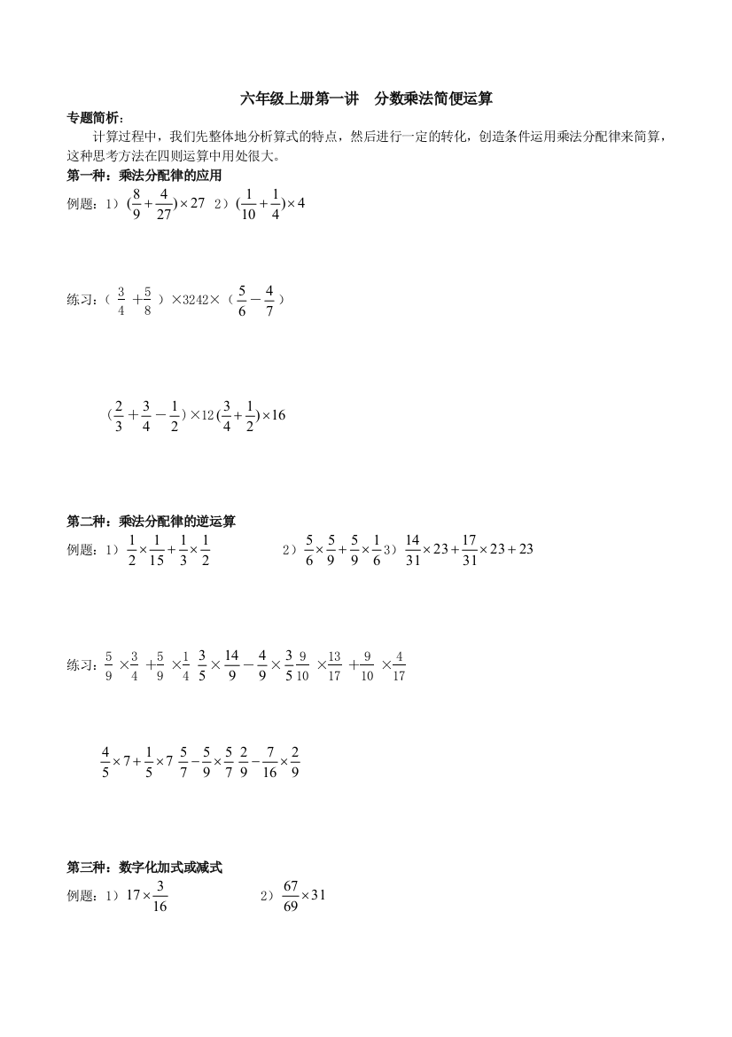 六年级上册第一讲分数乘法简便运算