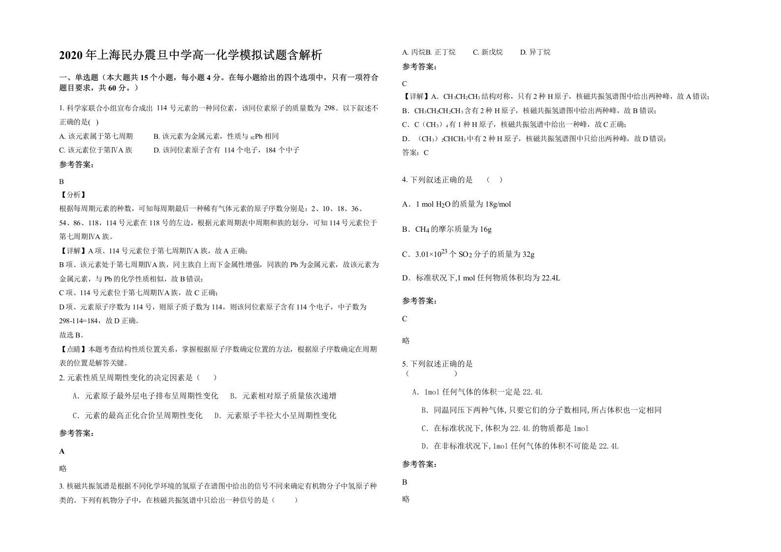 2020年上海民办震旦中学高一化学模拟试题含解析