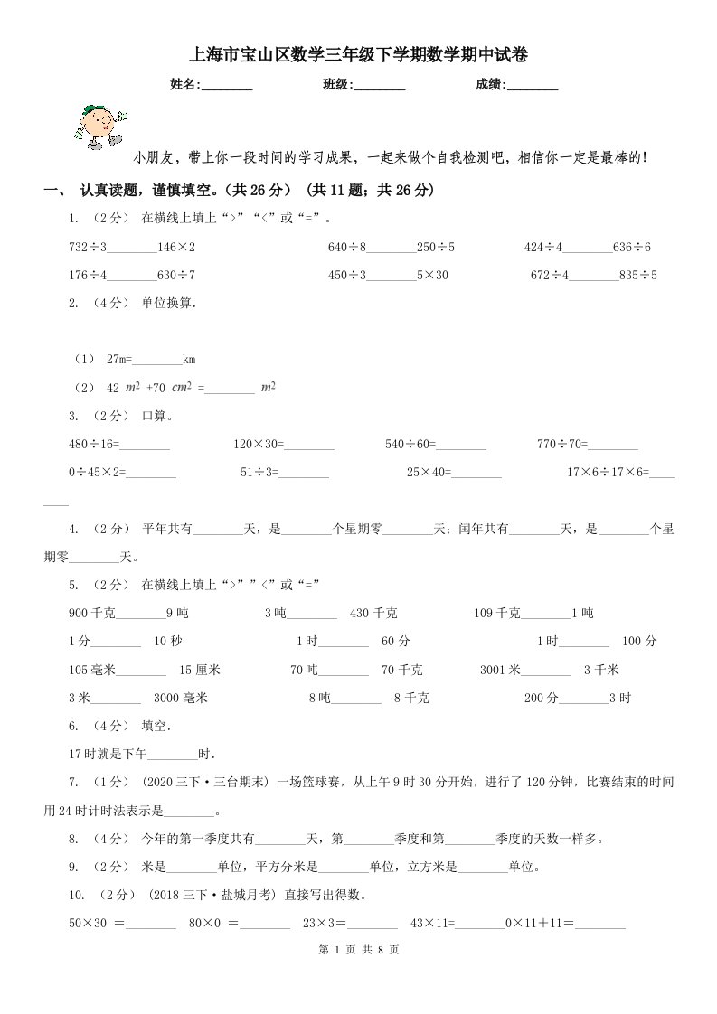 上海市宝山区数学三年级下学期数学期中试卷