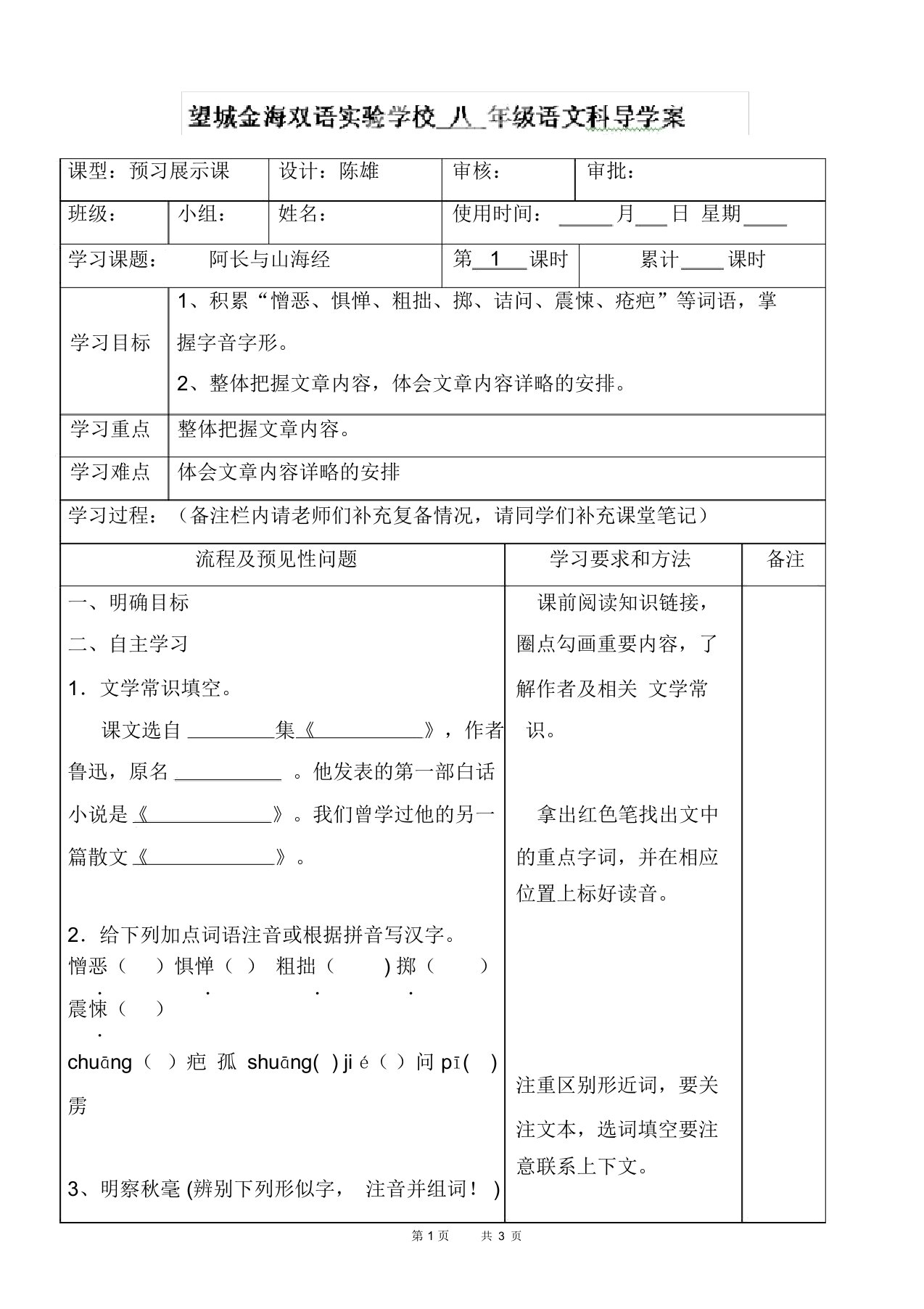 阿长与山海经导学案2