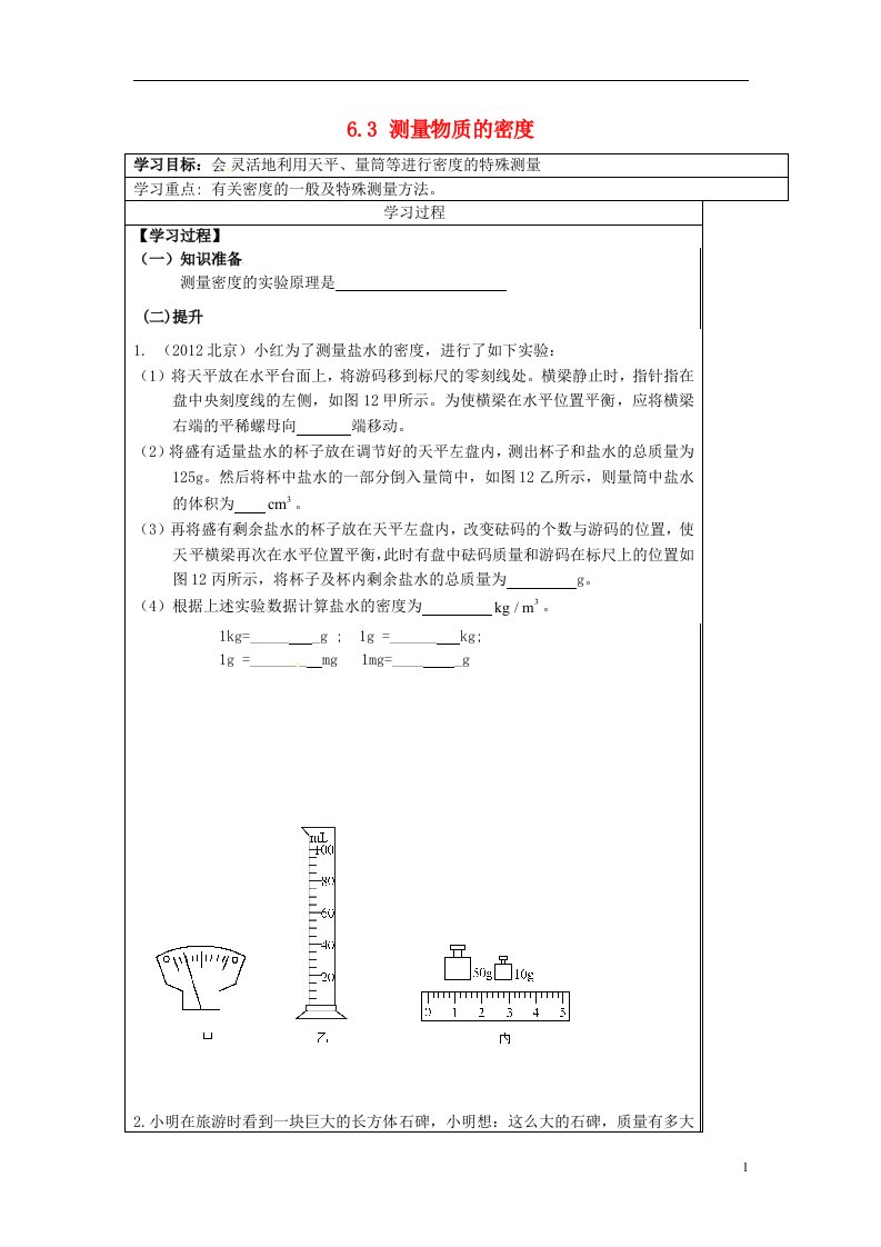 内蒙古鄂尔多斯市康巴什新区第二中学八年级物理上册