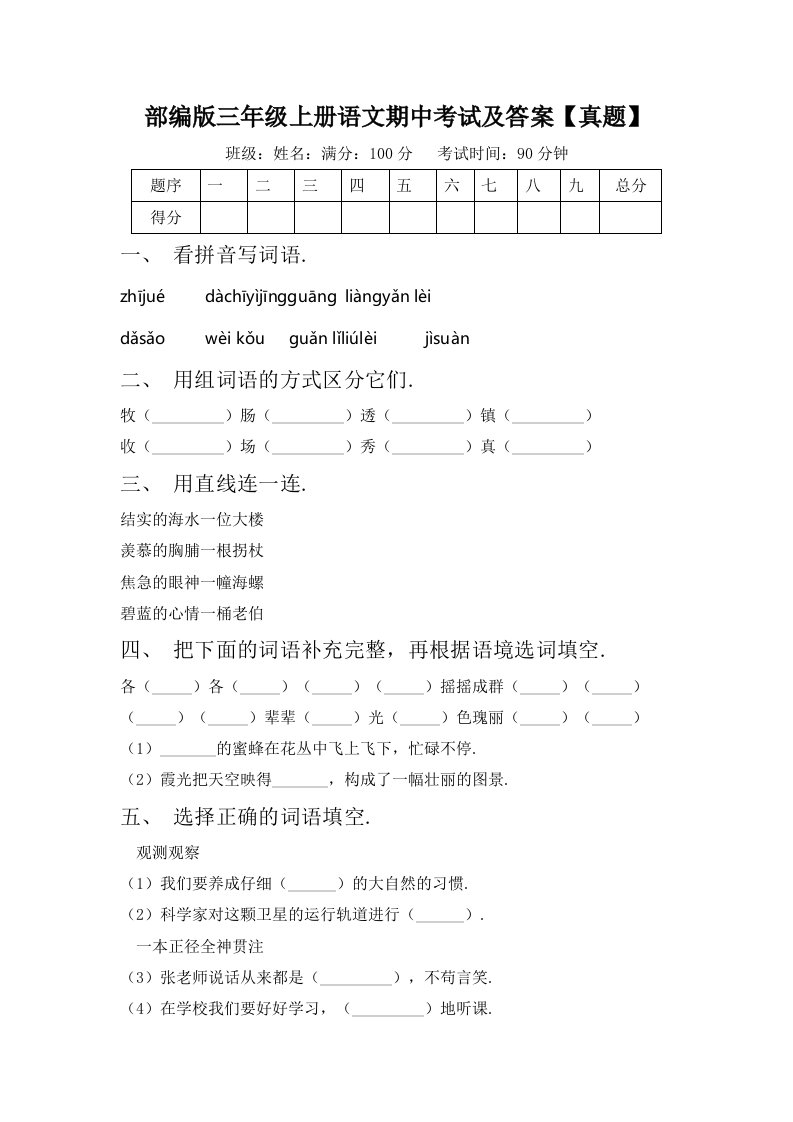 部编版三年级上册语文期中考试及答案【真题】