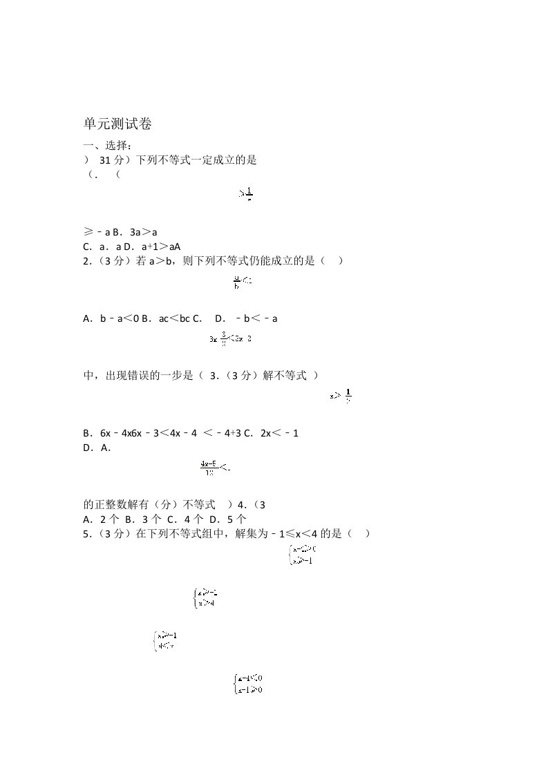 人教版初中七年级下册数学第九章单元测试卷2附答案解析