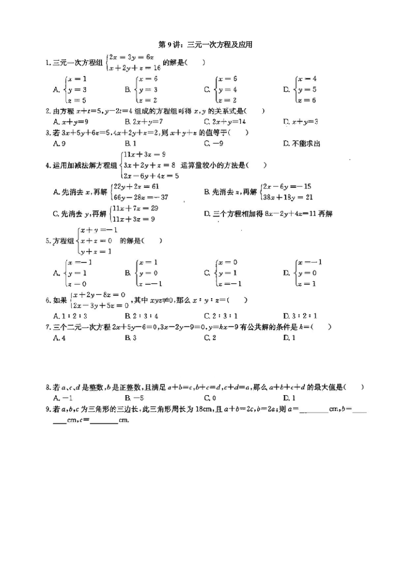 七年级数学经典压轴题三元一次方程及应用