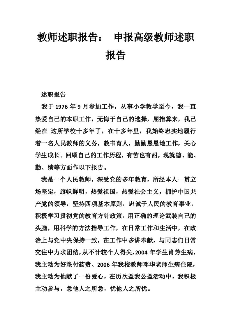 教师述职报告：