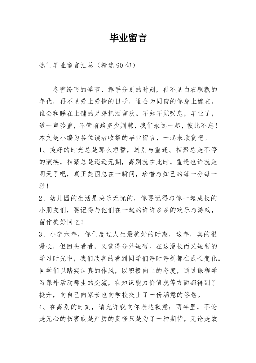 毕业留言_115