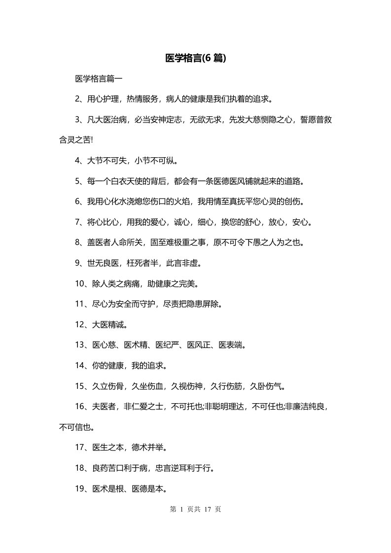 医学格言6篇