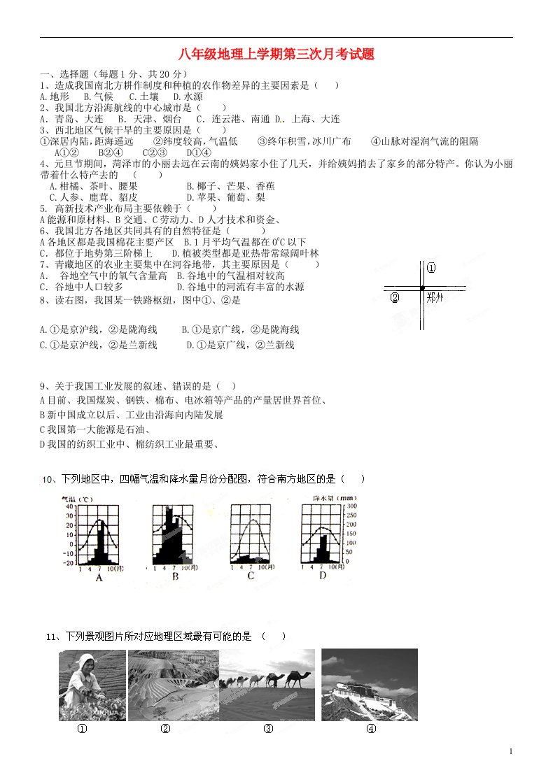 山东省菏泽市定陶县陈集镇中学八级地理上学期第三次月考试题（无答案）