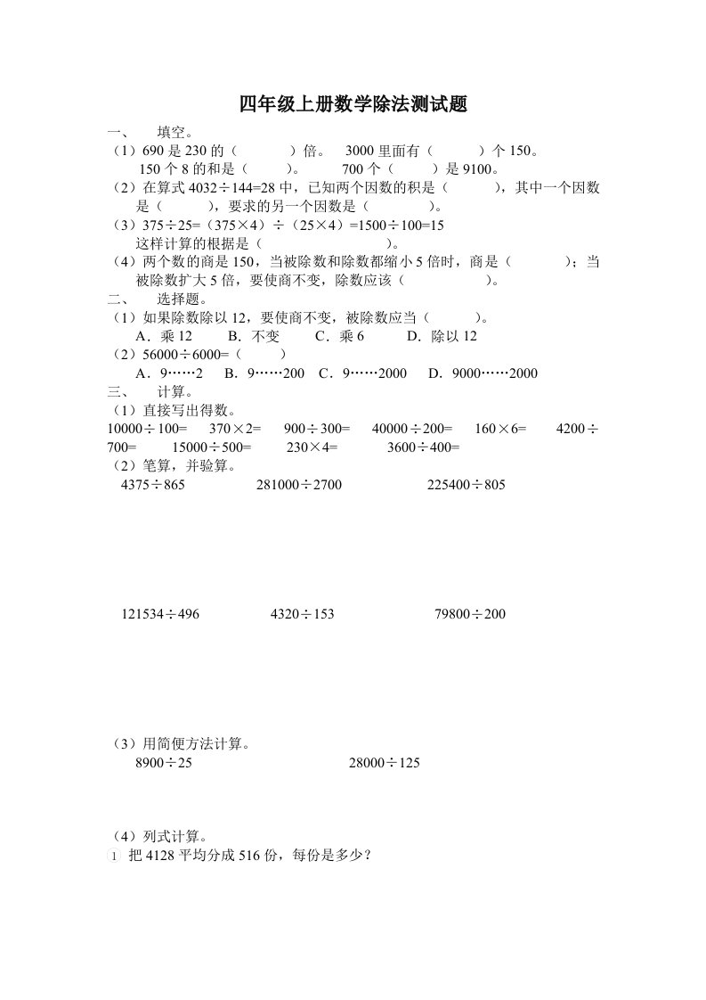 四年级上册数学除法测试题