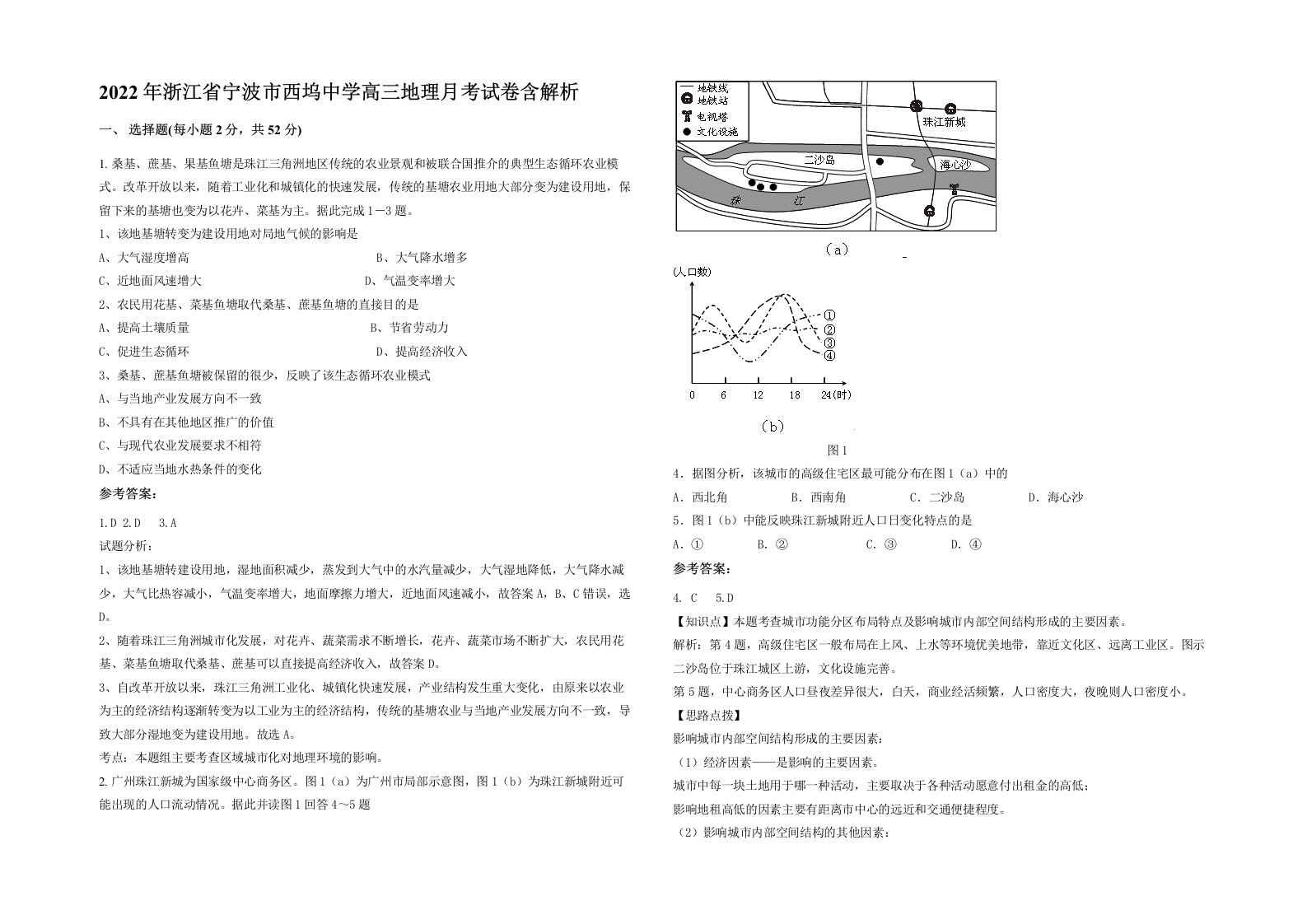 2022年浙江省宁波市西坞中学高三地理月考试卷含解析