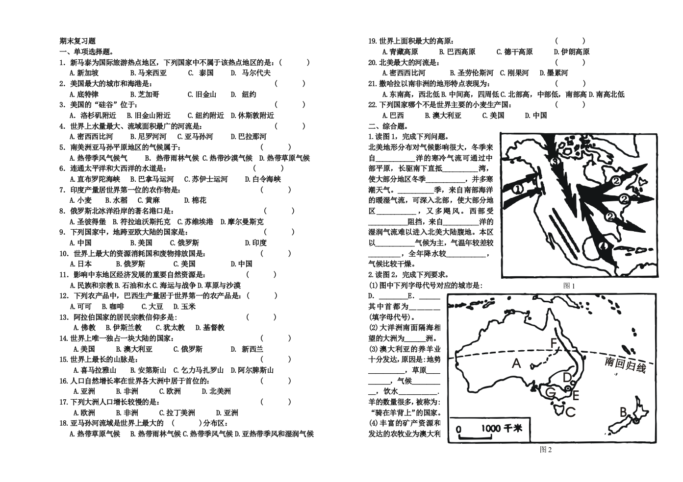 第二学期期末复习题