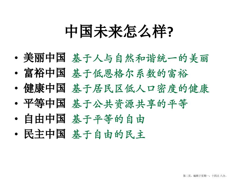 推进城乡一体化的体制创新空间