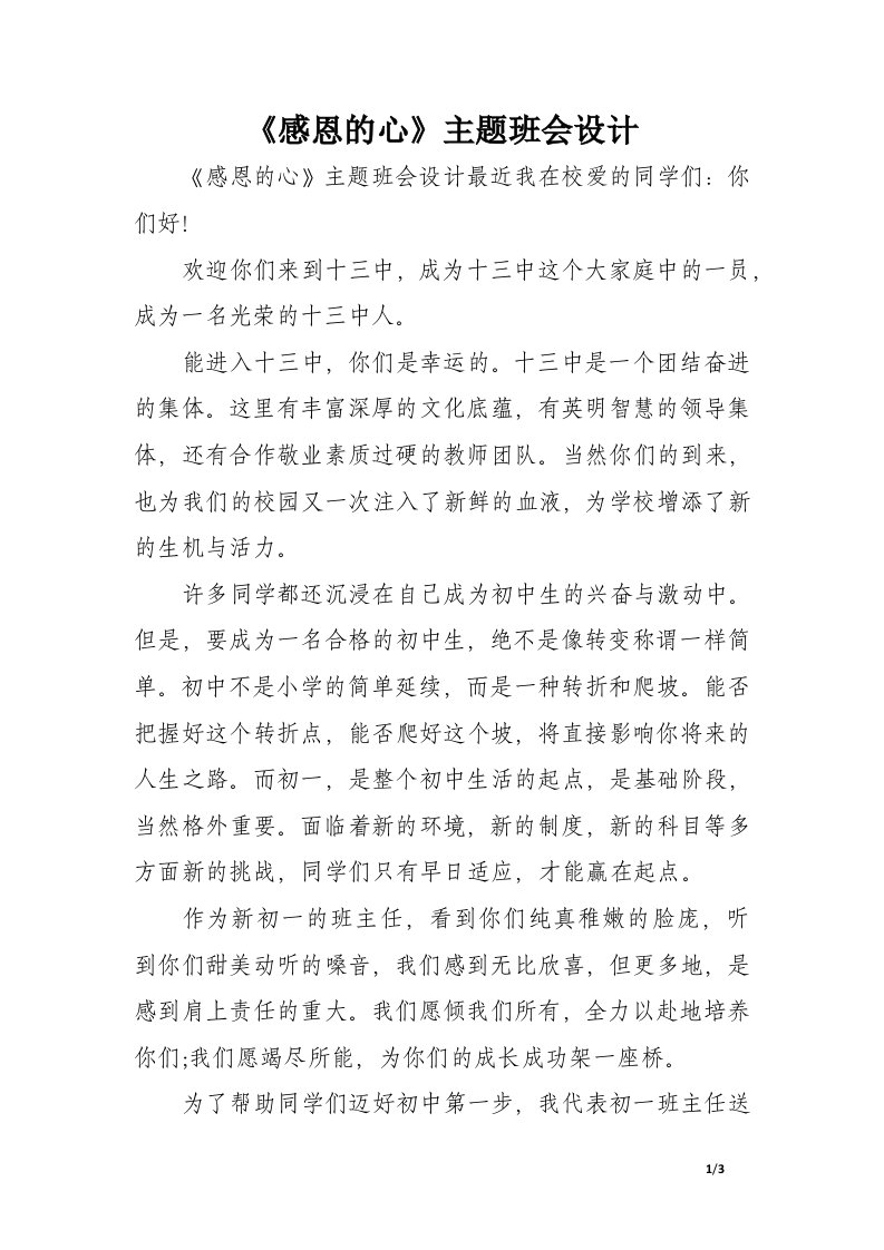 初一开学典礼班主任代表发言稿