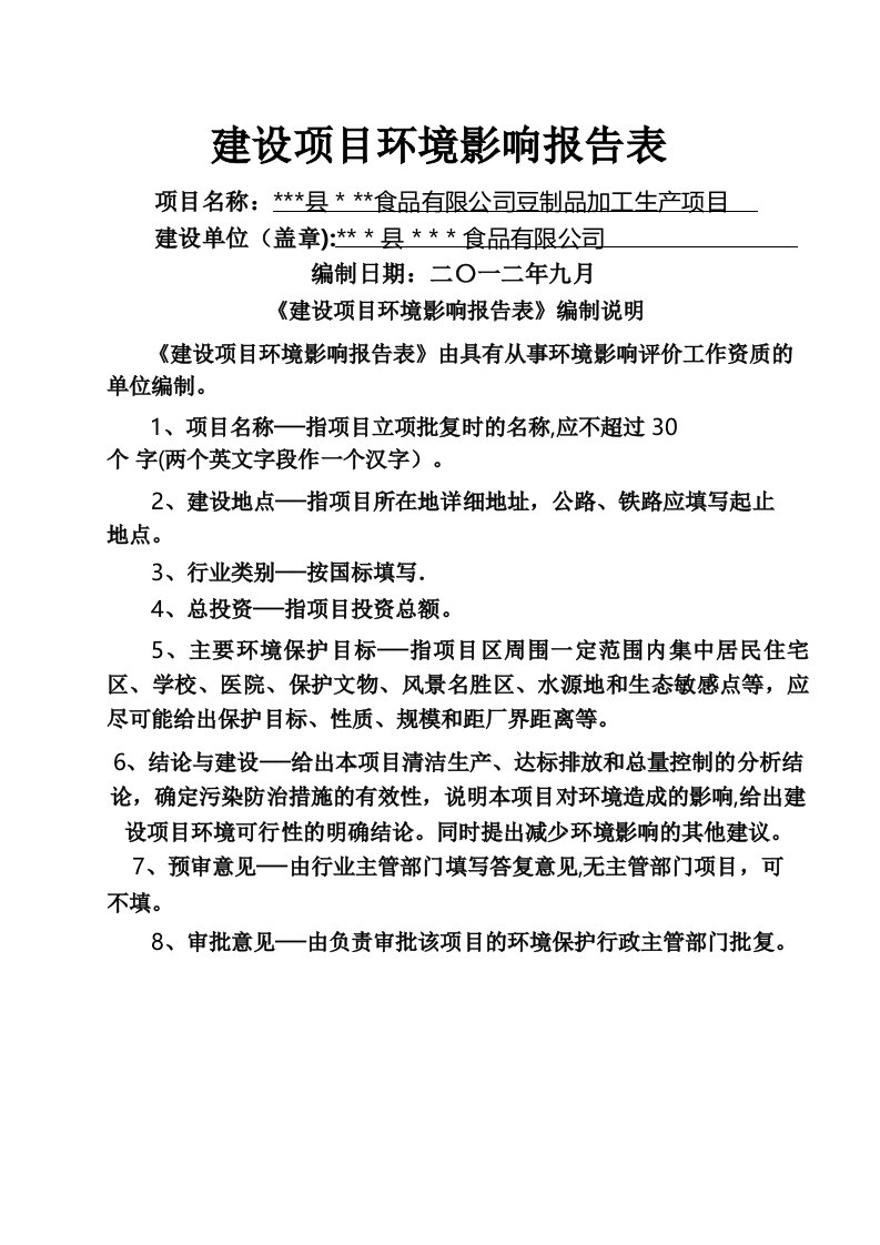 浑河王家湾橡胶坝改建工程环评环境影响报告表