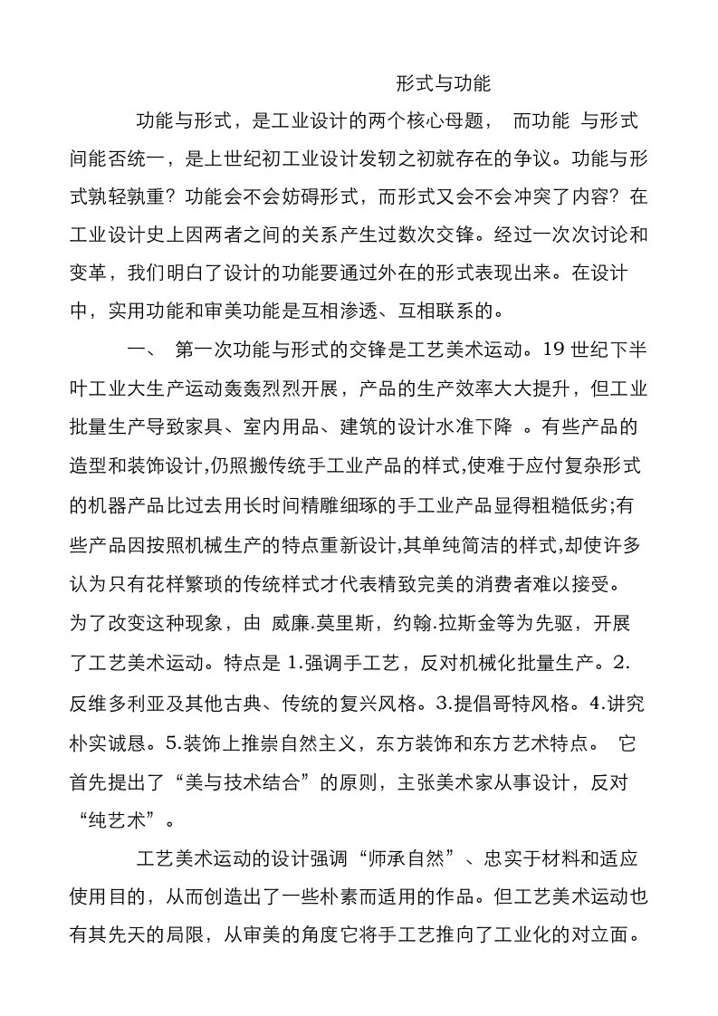 设计史中功能与形式的几次斗争