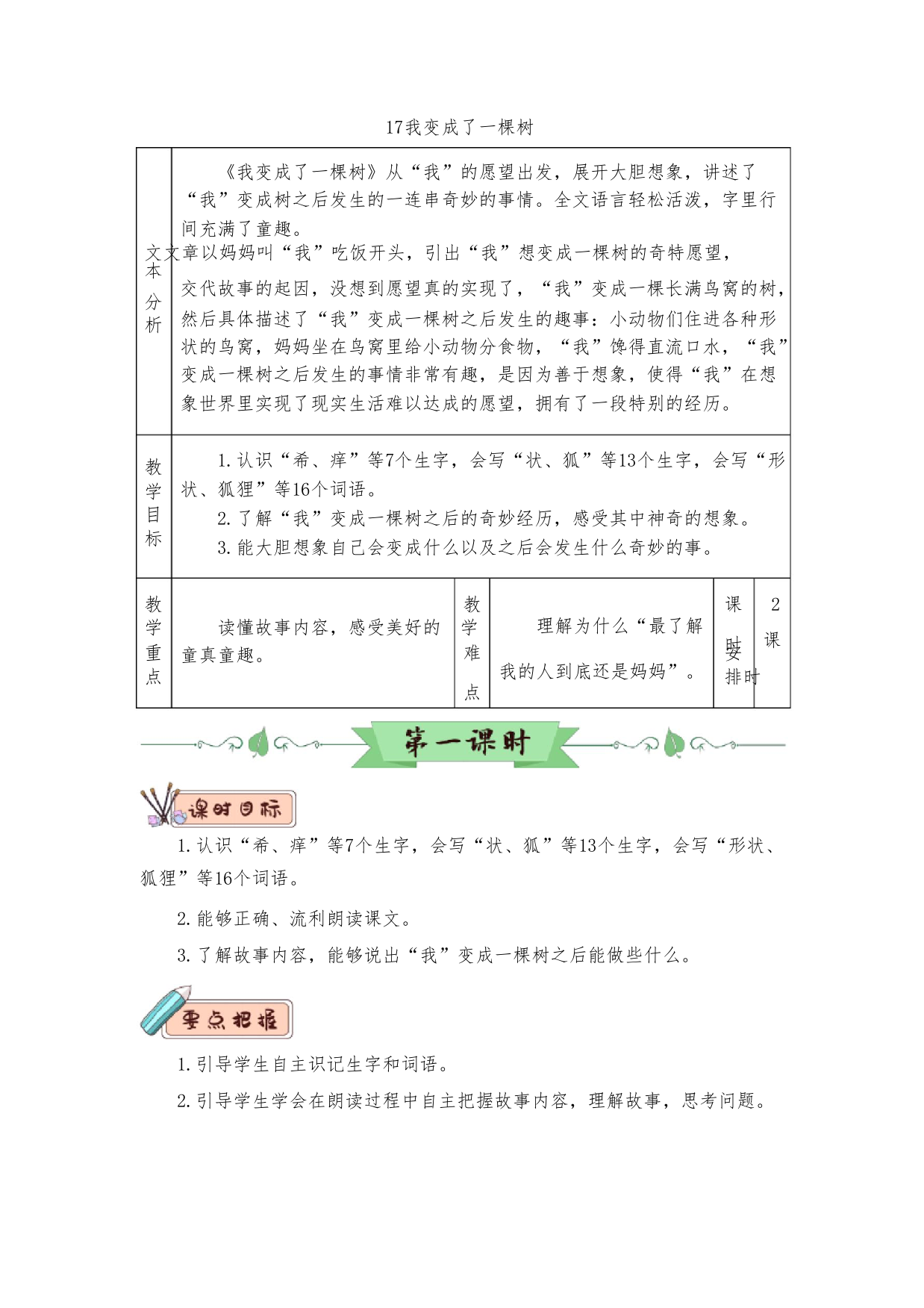 部编三年级下册我变成了一棵树教案详解