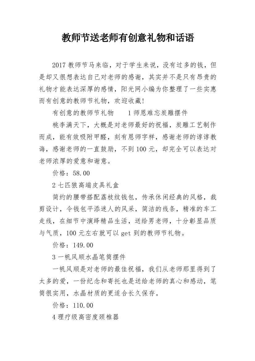 教师节送老师有创意礼物和话语