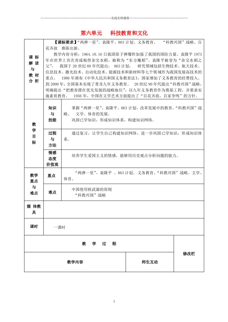 甘肃省武威第十一中学初中八年级历史下册