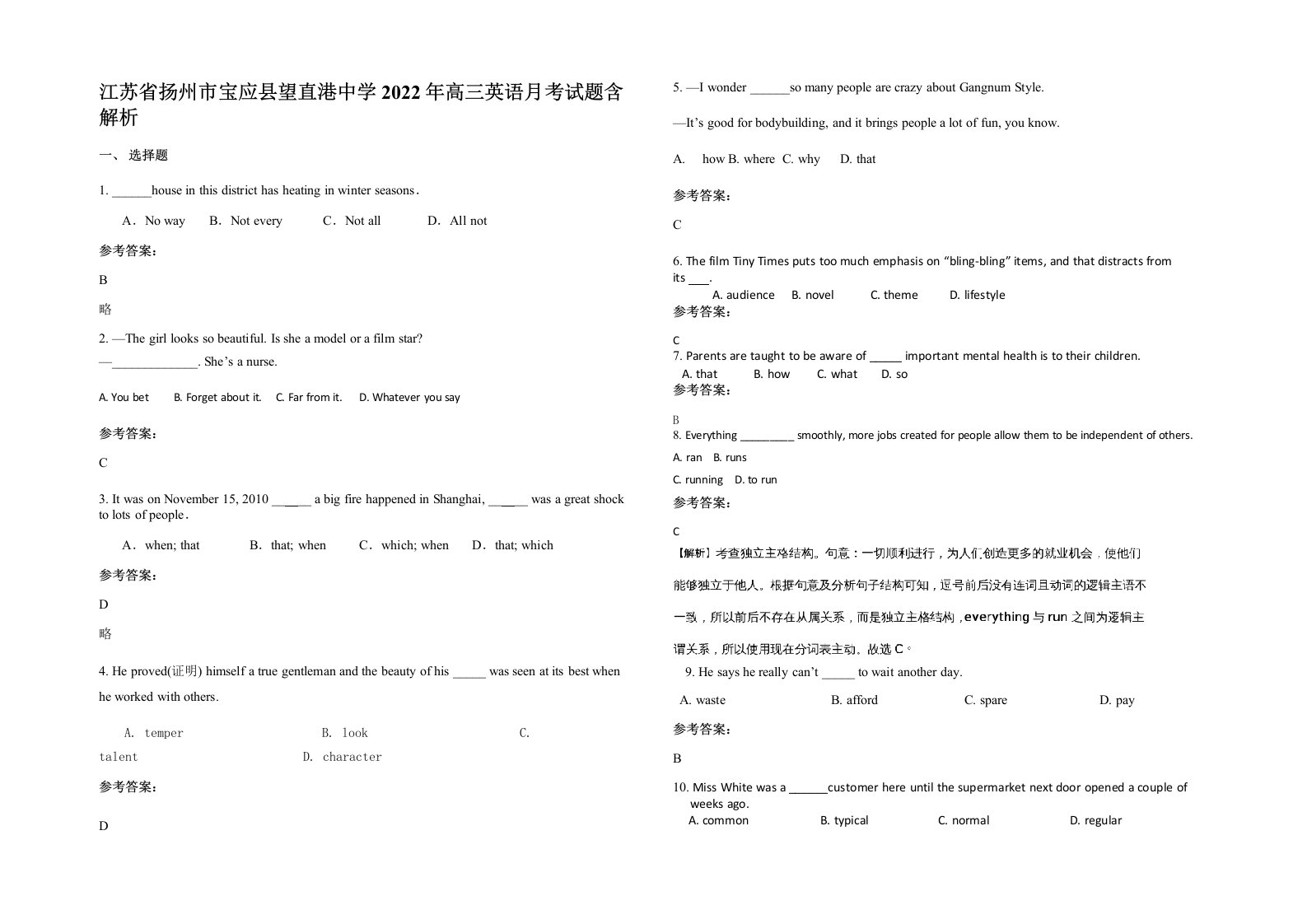 江苏省扬州市宝应县望直港中学2022年高三英语月考试题含解析