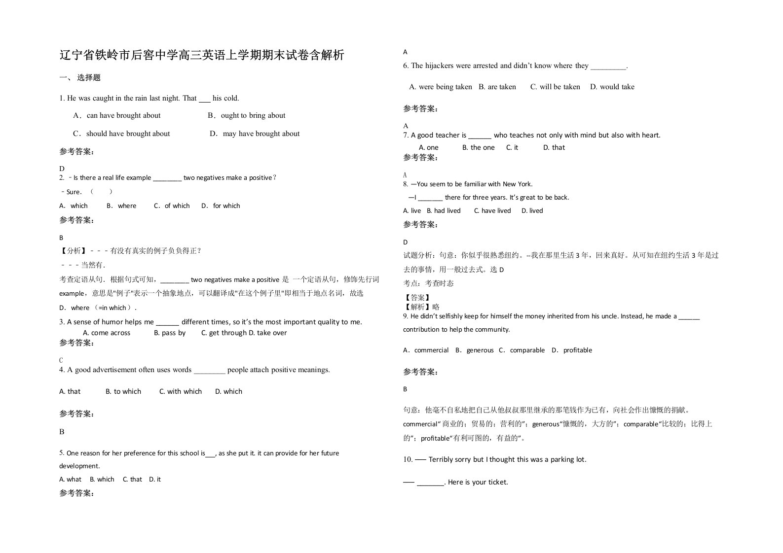 辽宁省铁岭市后窖中学高三英语上学期期末试卷含解析