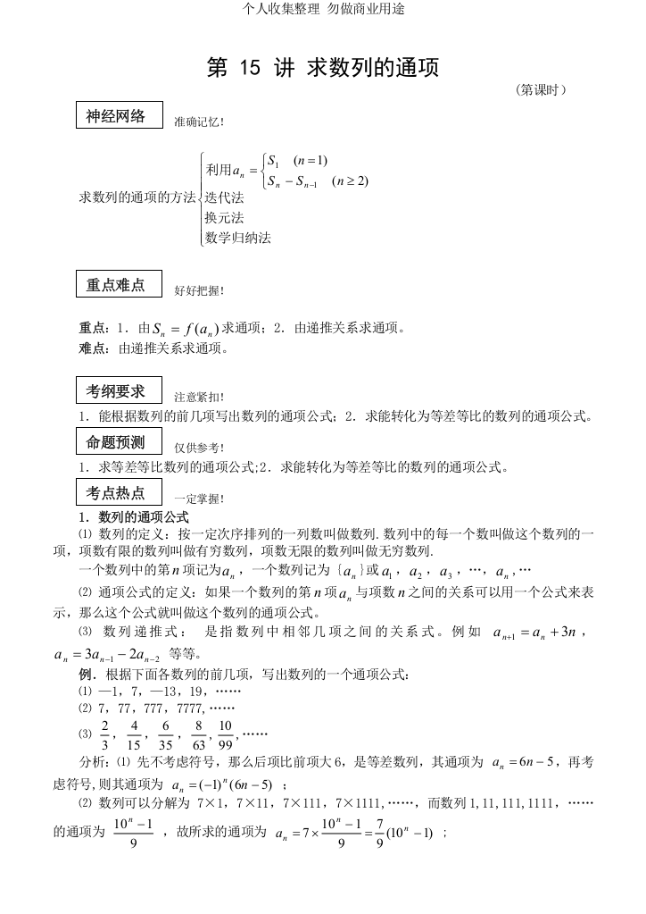 第讲求数列的通项