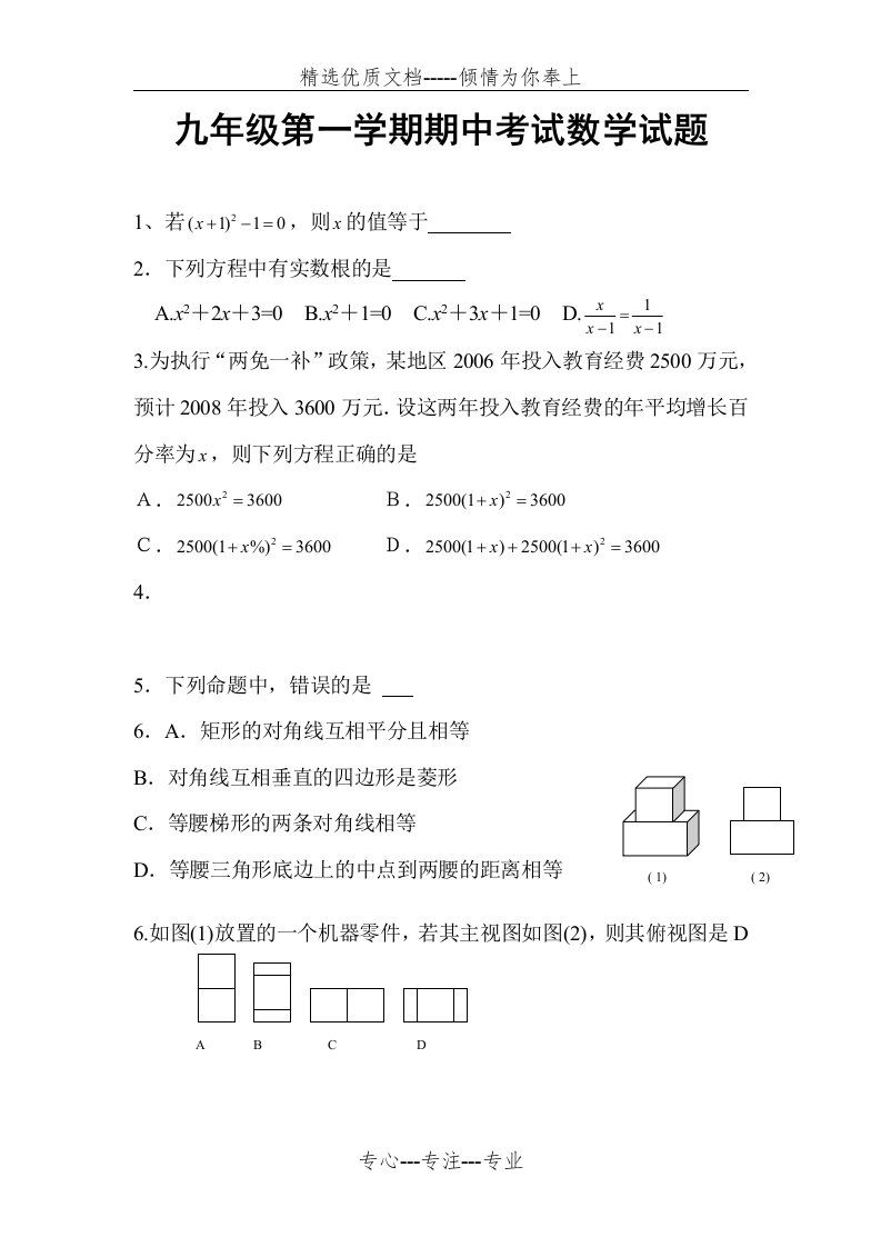 北师大版九年级数学上册期中试题及答案(共5页)