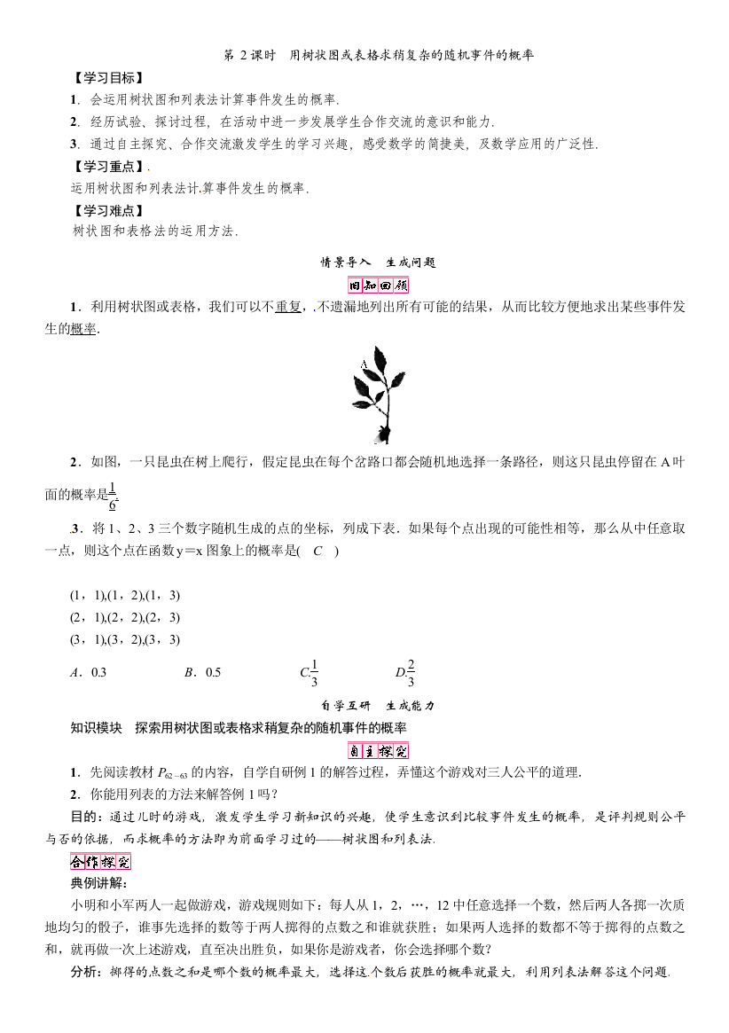 【小学中学教育精选】学案