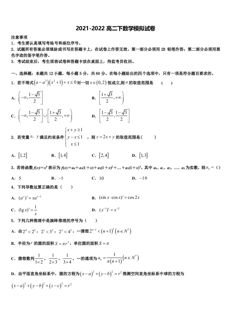 2022年安徽皖江名校联盟数学高二下期末统考试题含解析