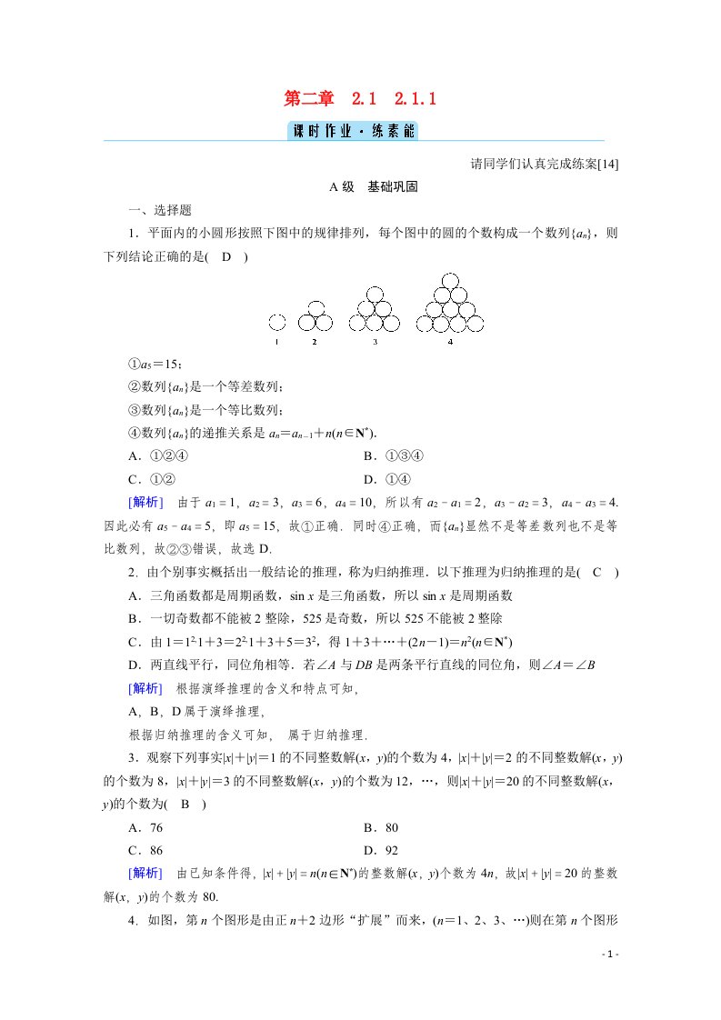 2020秋高中数学第二章推理与证明2.1合情推理与演绎推理2.1.1合情推理课时作业含解析新人教A版选修2_2