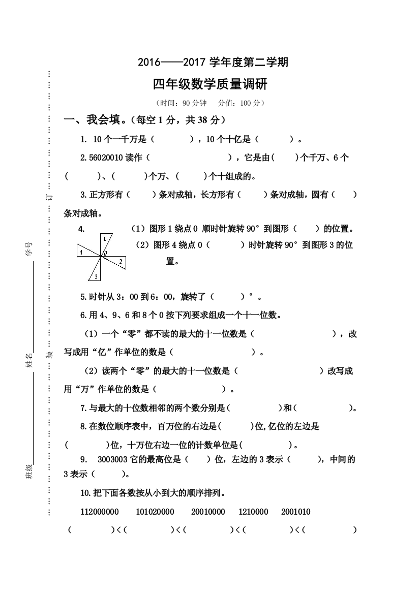 苏教四年级下册数学第一次月考试卷