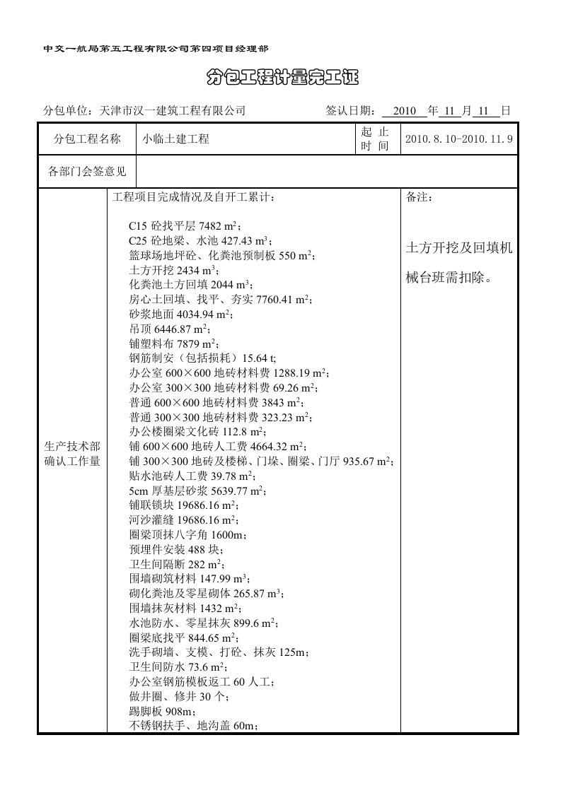 小临分包工程计量完工证