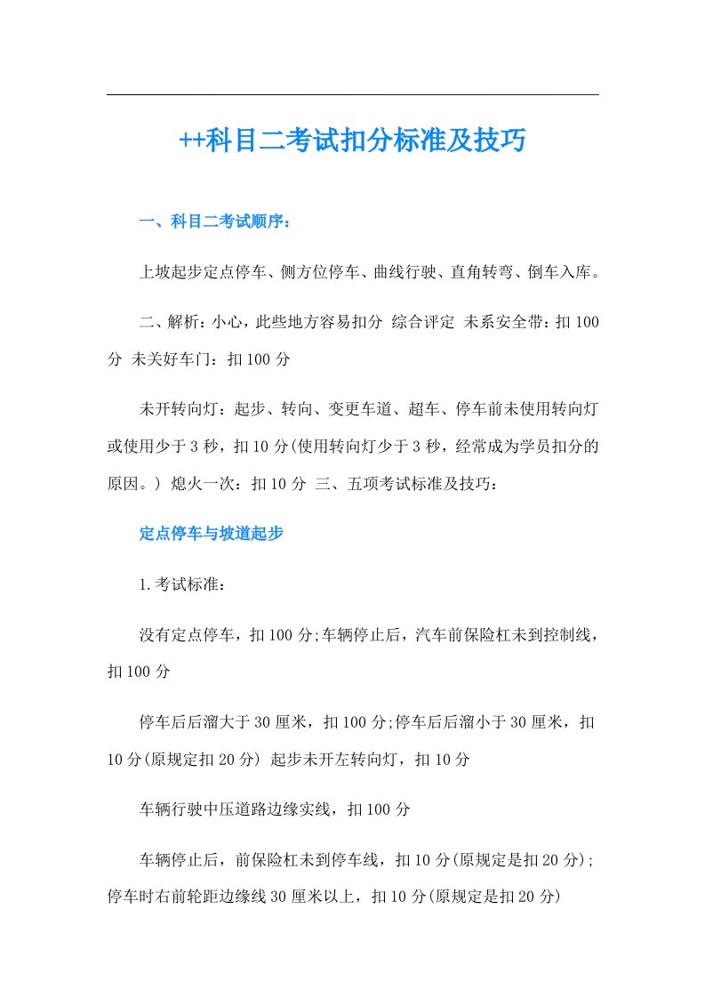 科目二考试扣分标准及技巧