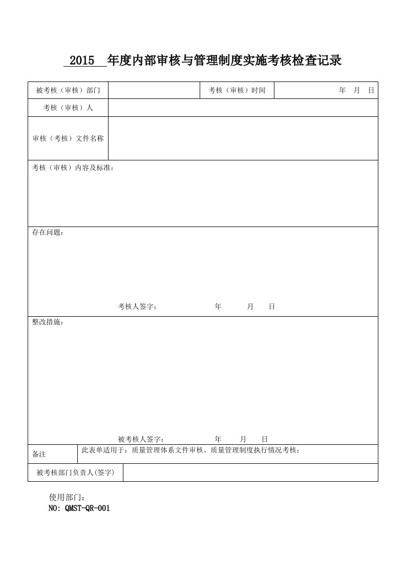 医疗器械经营管理制度全套表单2015年最新法规