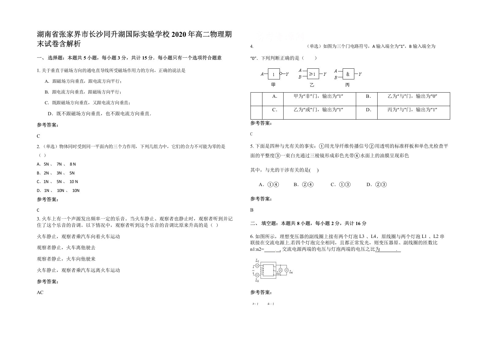 湖南省张家界市长沙同升湖国际实验学校2020年高二物理期末试卷含解析