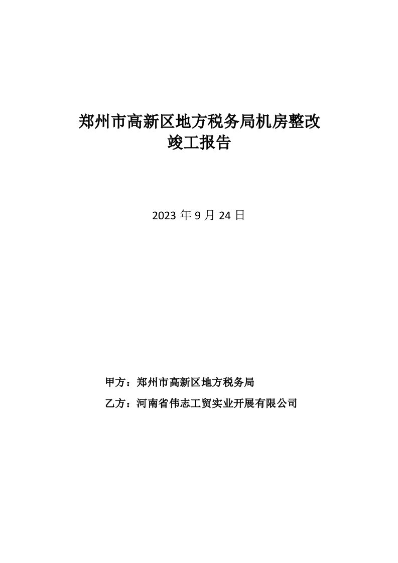 机房建设验收报告