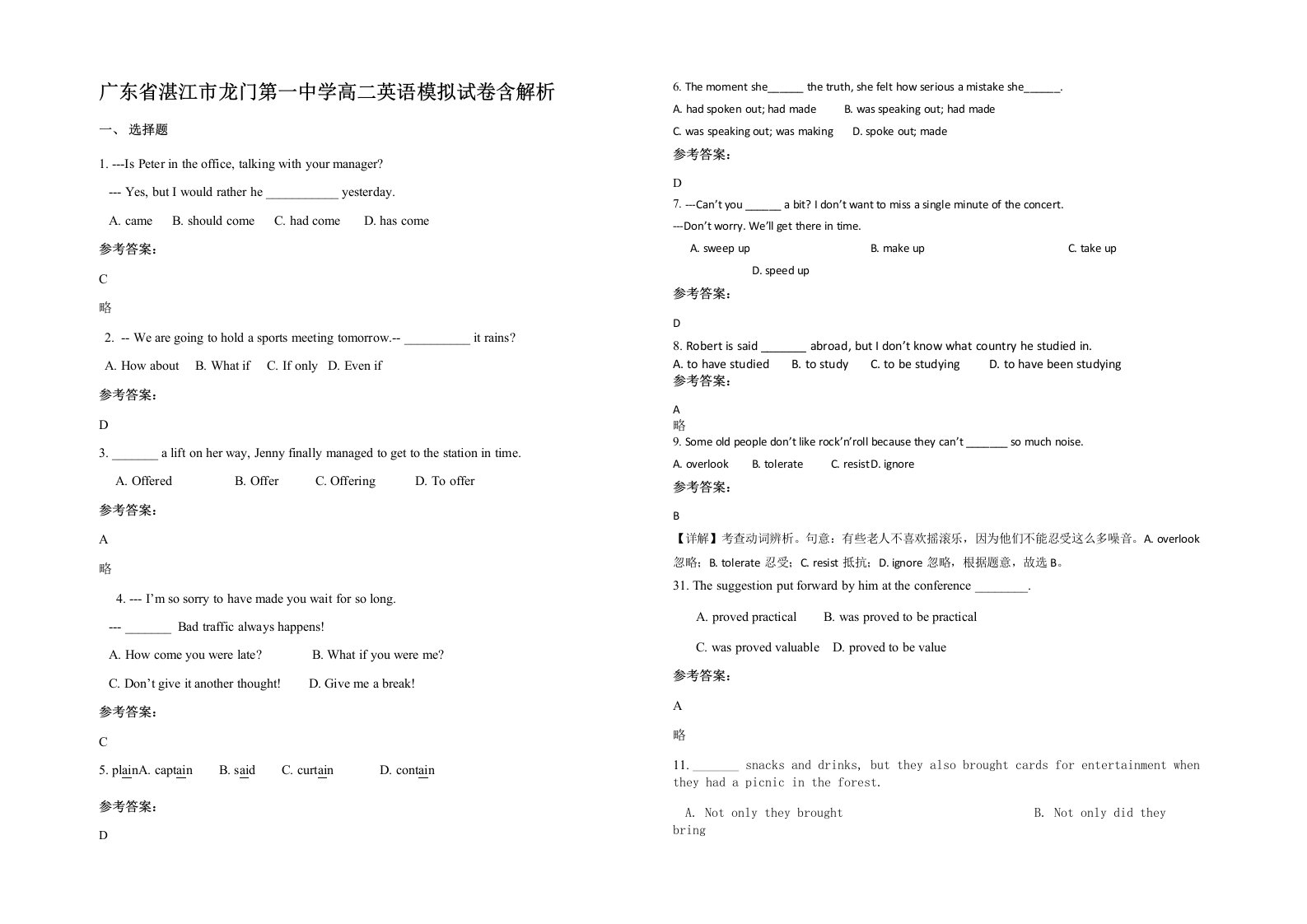 广东省湛江市龙门第一中学高二英语模拟试卷含解析