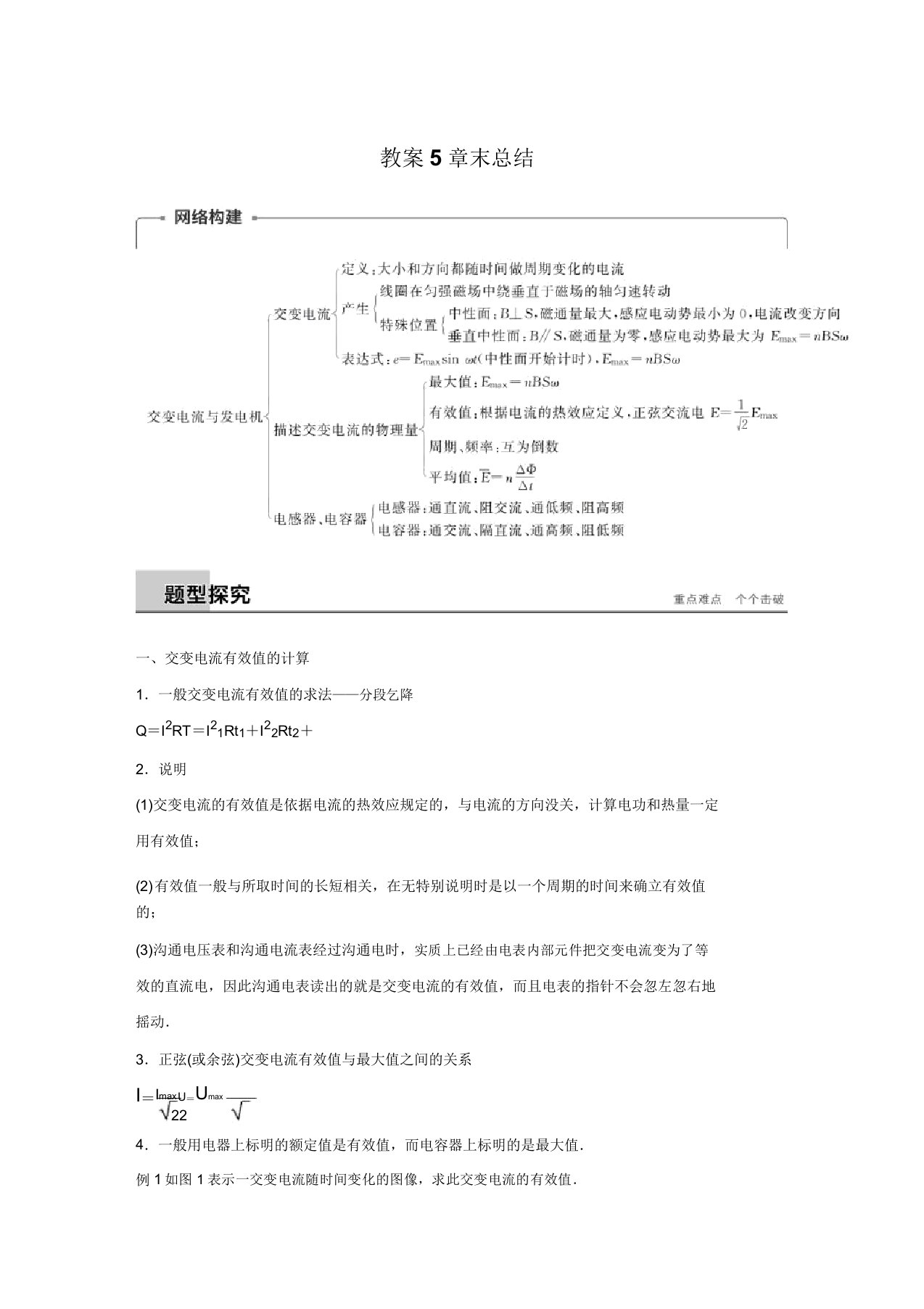 78学年同步备课套餐物理沪科版选修32讲义第2章交变电流与发电机学案5章末总结Word版含答案完美版